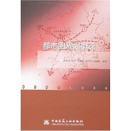 都市圈規劃概論