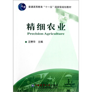 精細(xì)農(nóng)業(yè)