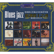 藍調爵士之魂 套裝（16 DSD CD）（京東專賣）