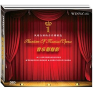風(fēng)靡全球的音樂劇精選：音樂劇魅影1（DSD CD）