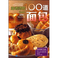 孟老師的100道面包（附光盤(pán)1張）