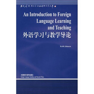 外語學(xué)習(xí)與教學(xué)導(dǎo)論（當(dāng)代國外語言學(xué)與應(yīng)用語言學(xué)文庫）