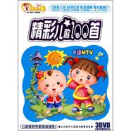開心果系列：精彩兒歌100首（3DVD）