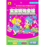 寶寶精選童謠（10VCD）