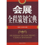 會(huì )展全程策劃寶典