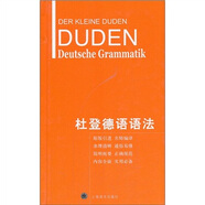 杜登德語語法