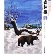 森林報（冬）（彩色注音版）