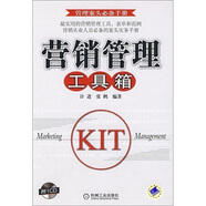 【正版舊書(shū)】營(yíng)銷(xiāo)管理工具箱 許進(jìn)，張鶴 [套裝默認發(fā)一本 詳細可咨詢(xún)客服]