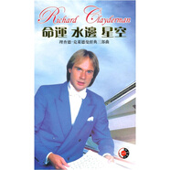 理查德·克萊曼經(jīng)典三部曲（5CD）