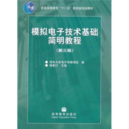 模擬電子技術(shù)基礎(chǔ)簡明教程（第3版）（附光盤1張）