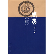 周易正義