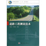道路工程測量技術