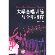 大學合唱訓練與合唱指揮