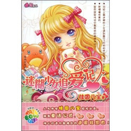 迷途少女追愛(ài)記