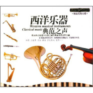 西洋音樂(lè )典范之聲（6CD）