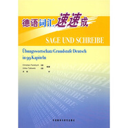 德語(yǔ)詞匯速速成