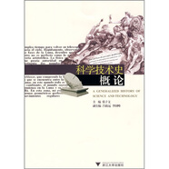 科學(xué)技術(shù)史概論