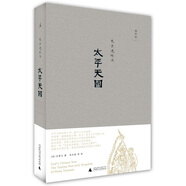 史景遷作品·太平天國