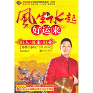 [正品原書] 風(fēng)生水起好運(yùn)來 鄭偉建 新世界出版社 可團(tuán)購 正版舊書籍 正品庫存書 原版舊書 可開發(fā)票