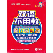 雙語不用教（10DVD）
