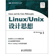 Linux/Unix設(shè)計思想(圖靈出品)