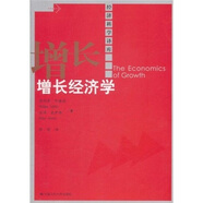 增長經(jīng)濟學