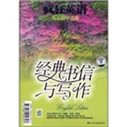 瘋狂英語(yǔ)歷年精華選集：經(jīng)典書(shū)信與寫(xiě)作（4CD+書(shū)）
