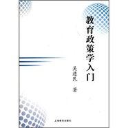 教育政策學(xué)入門