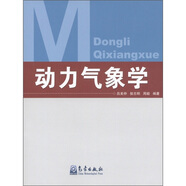 動(dòng)力氣象學(xué)