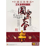 中國民族樂器國樂大全（16CD）（金碟收藏版）（京東專賣）