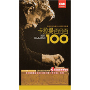 進口CD 卡拉揚百分百（進口6CD）