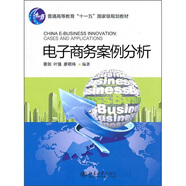 電子商務(wù)案例分析