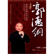 郭德纲剧场压轴大作实录（15DVD+2DVD）