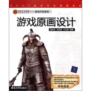 游戲原畫設計