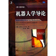 機器人學導論（原書第3版）