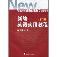 新編英語實用教程（第1冊）