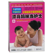 父母是孩子最好的醫生：漂亮媽咪當護士（8DVD）