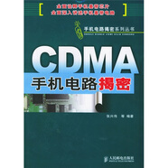 CDMA手機(jī)電路揭密