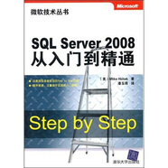 SQL Server 2008從入門到精通