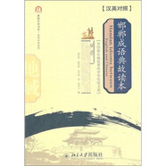 邯鄲成語典故讀本（漢英對照）