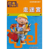 巴布工程師游戲書：走迷宮