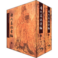 唐代墓志匯編（套裝上下冊(cè)）