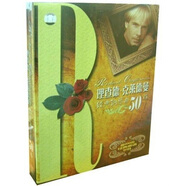 理查德克來(lái)德曼鋼琴經(jīng)典50首(新)（4CD）