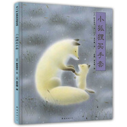 小狐貍買手套 （愛心樹童書）