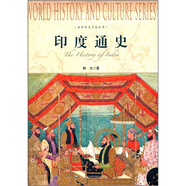 世界歷史文化叢書：印度通史