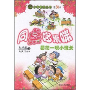 [正版舊書] 小布老虎叢書*同桌哆來咪：曇花一現(xiàn)小班長   用過部分筆記 正版擇優(yōu)發(fā)