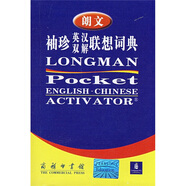 朗文袖珍英漢雙解聯(lián)想詞典
