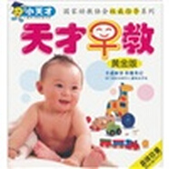 天才早教黃金版（4VCD）
