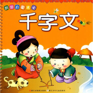 國學啟蒙大卡：千字文