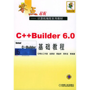 C++ Builder 6.0 基礎(chǔ)教程
